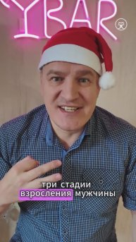 стадии взросления мужчины