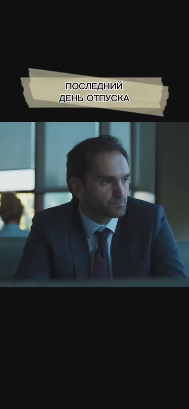В отпуске хорошо 😒