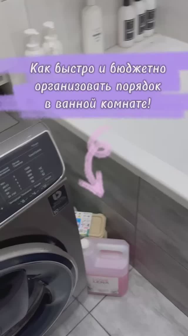 Организация в ванной комнате! 💜💜💜