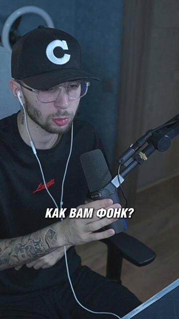 КАК ВАМ ФОНК?