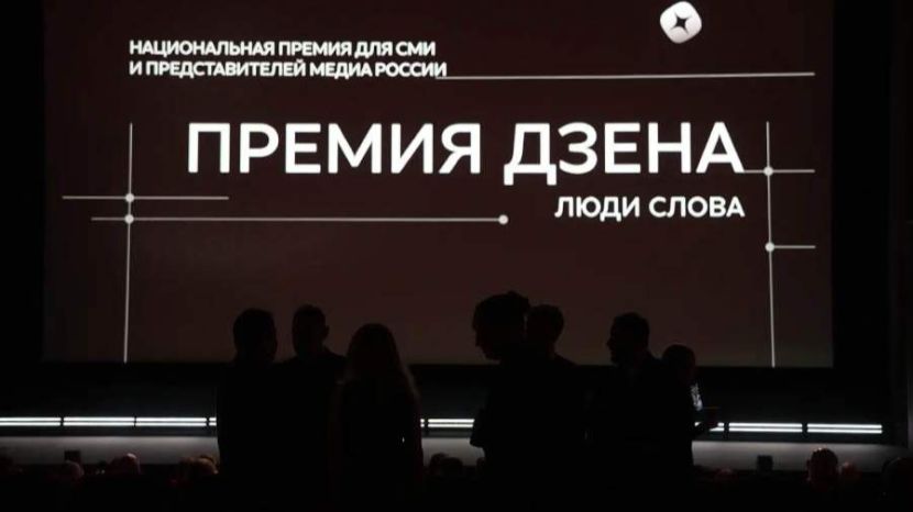 МИЦ «Известия» стал «Медиахолдингом года» по версии национальной премии «Дзена»