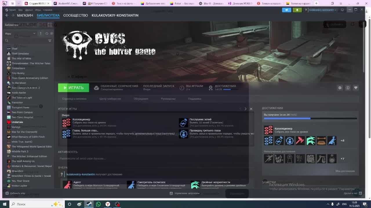 Играю в Eyes The Horror Game