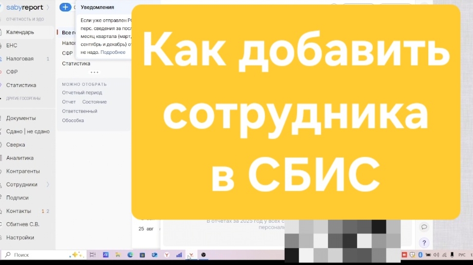 СБИС Как добавить сотрудника в Сбис. Персонифицированные сведения. Отчет в налоговую