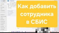 СБИС Как добавить сотрудника в Сбис. Персонифицированные сведения. Отчет в налоговую