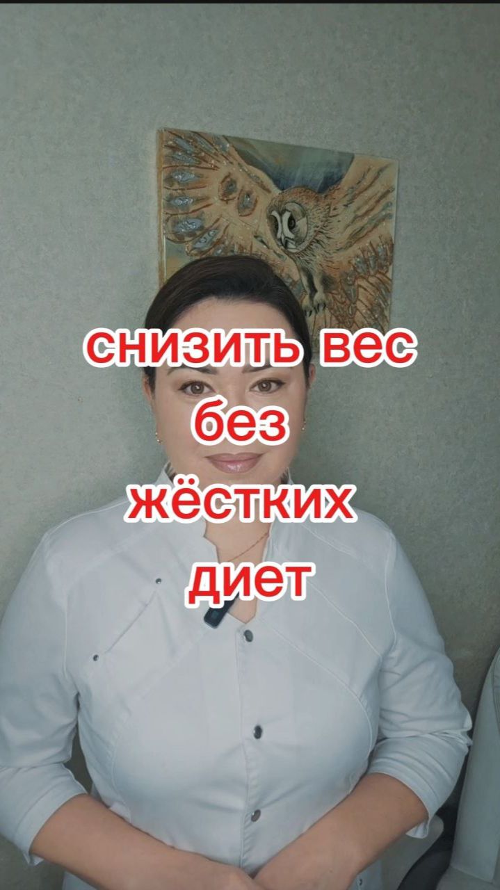 Снизиить вес без жёстких диет