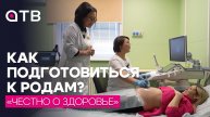 Как подготовиться к родам? / Честно о здоровье