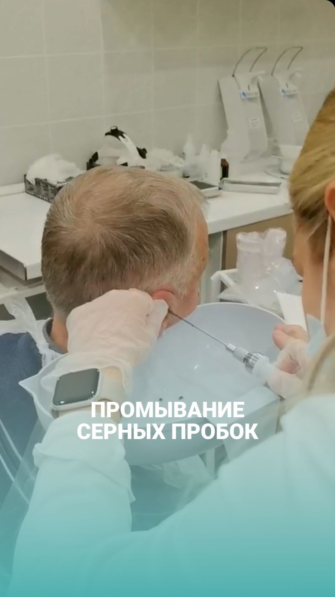 Перед тем, как создать ваш идеальный аппарат, в нашем центре можно сделать промывание серных пробок