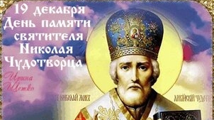 Чудеса Николая. С праздником Николая чудотворца. Роскошная музыкальная открытка.