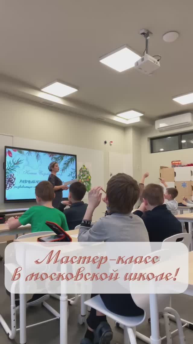 Мастер-класс в московской школе
