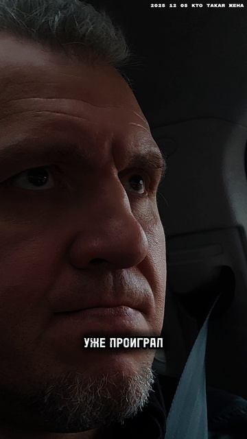 2025 12 05 КТО ТАКАЯ ЖЕНА 4К.mp4