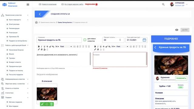 Принимаю Легенд баллы_ Привлечение новых клиентов_ Видео-инструкция
