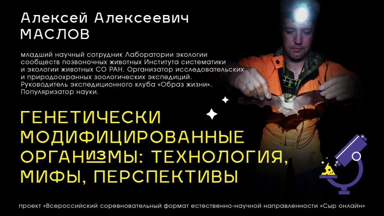 Лекция 9. ГЕНЕТИЧЕСКИ МОДИФИЦИРОВАННЫЕ ОРГАНИЗМЫ: ТЕХНОЛОГИЯ, МИФЫ, ПЕРСПЕКТИВЫ