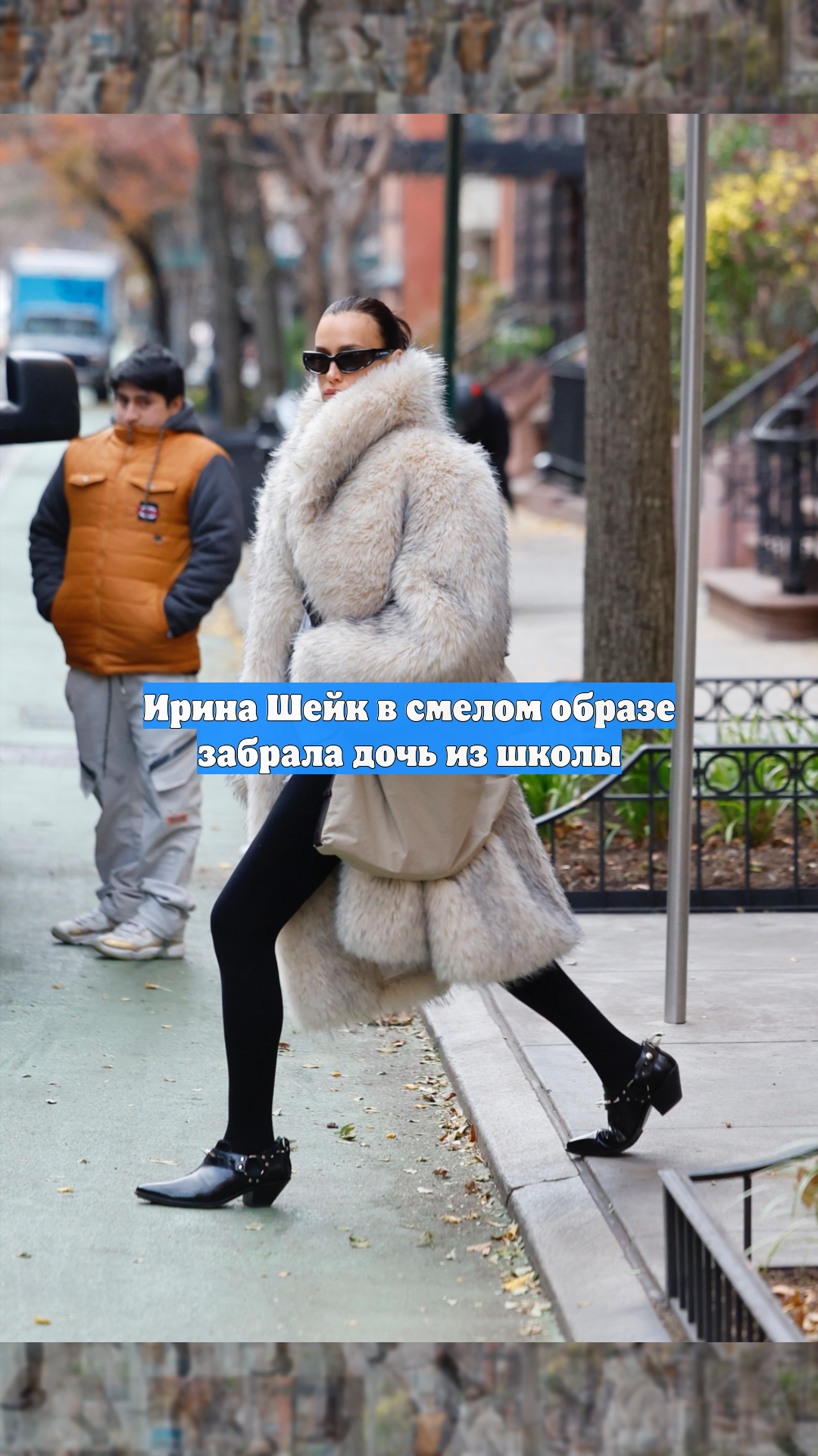 Ирина Шейк в смелом образе забрала дочь из школы
