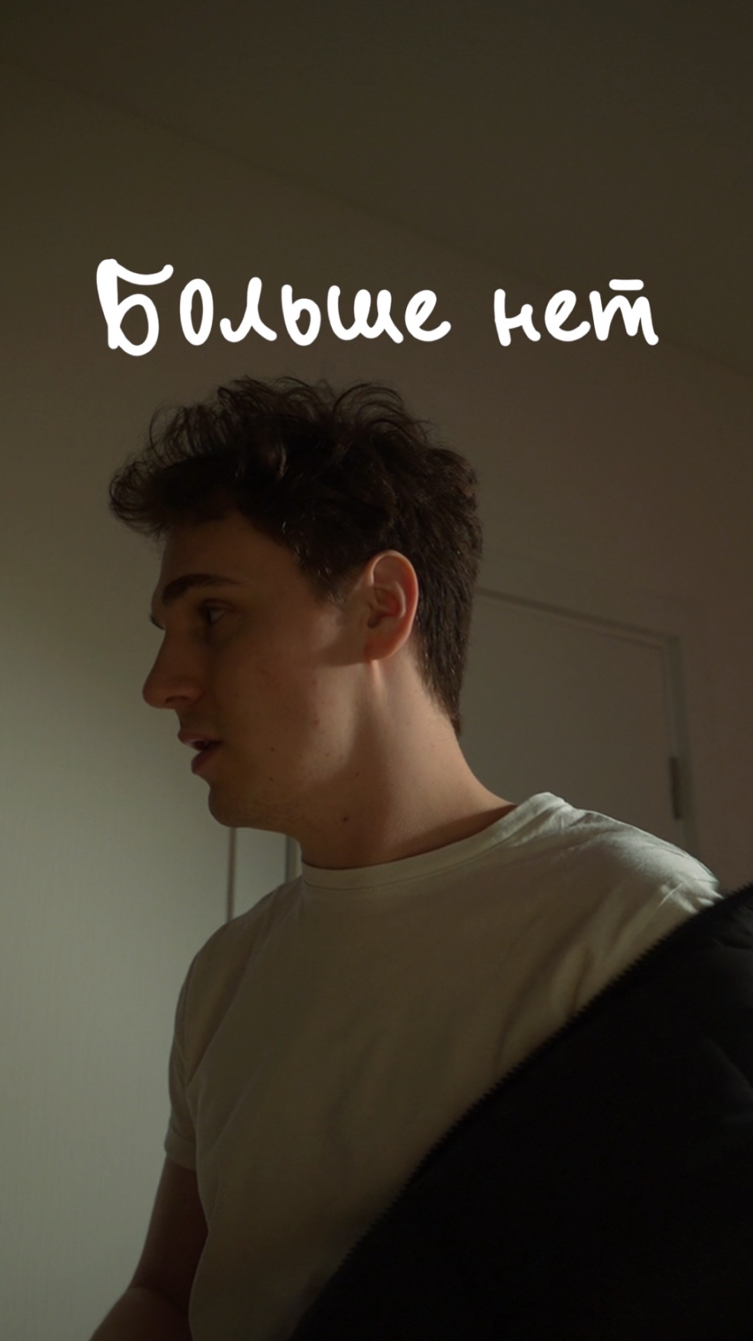 «Больше нет»