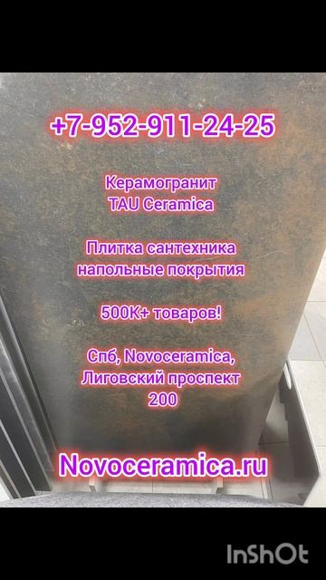 Керамогранит TAU Ceramica со склада в СПБ! Испанский характер в Вашем интерьере 🎭