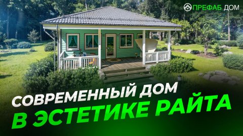 Современный одноэтажный дом с вальмовой крышей и террасой | Эстетика Райта