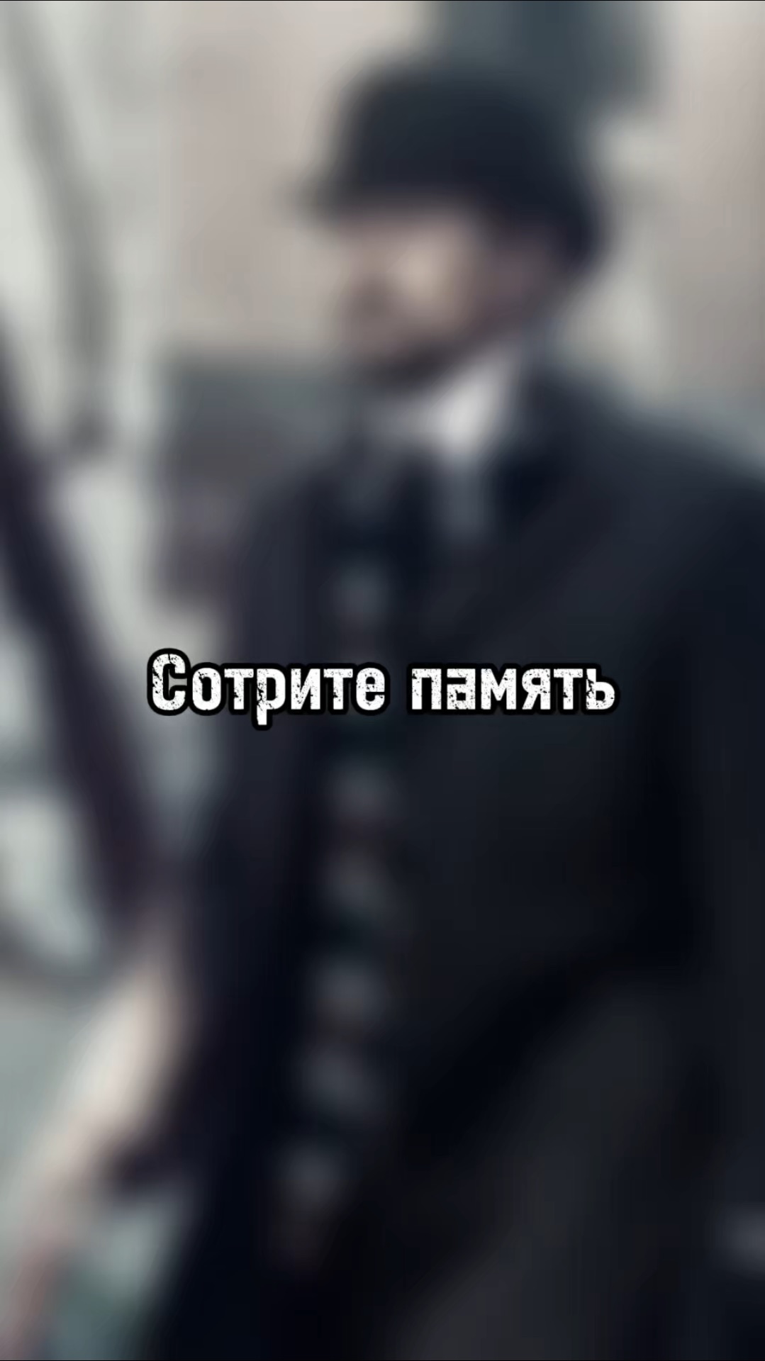 Как в первый раз.