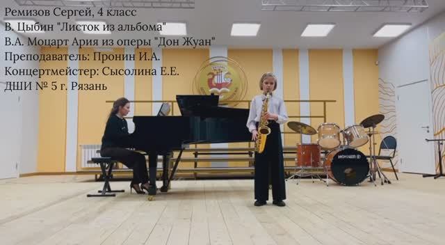 Сергей Ремизов (саксофон). В. Цыбин "Листок из альбома", В.А. Моцарт Ария из оперы "Дон Жуан"