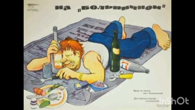 про пьянство