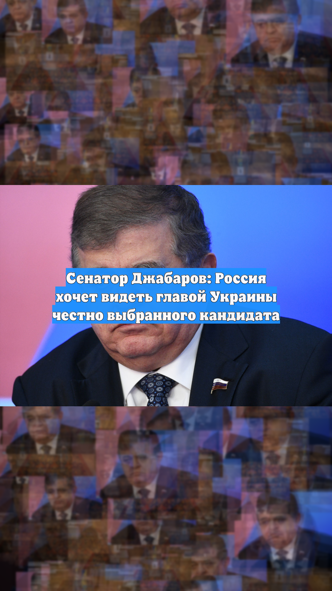 В СФ заявили, что Россия хочет видеть главой Украины честно выбранного кандидата