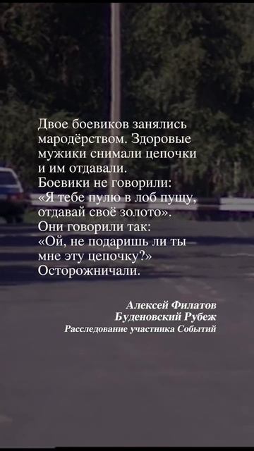 Будённовск. История, которую нельзя забыть.