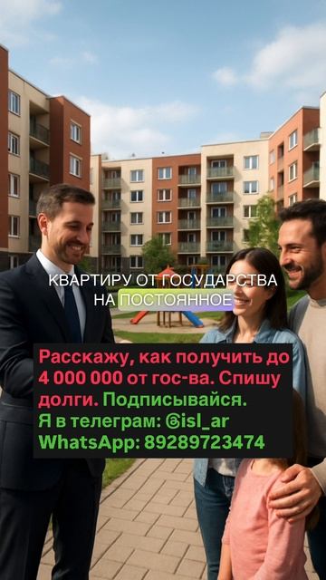"Как получить жильё БЕЗ ипотеки и кредитов?" – Соцнайм, субсидии и другие скрытые возможности.