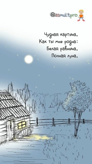 «Чудная картина» Афанасий Фет