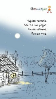 «Чудная картина» Афанасий Фет