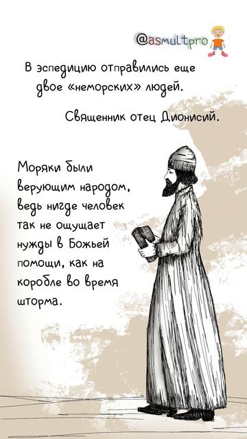 «Художник, ученый и монах» Обучающие истории