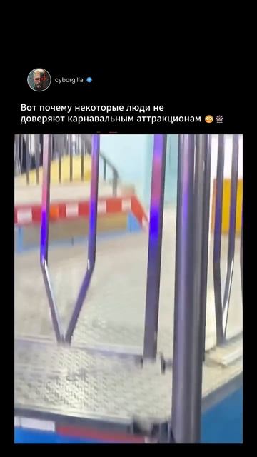Никогда не смотрите под аттракцион
