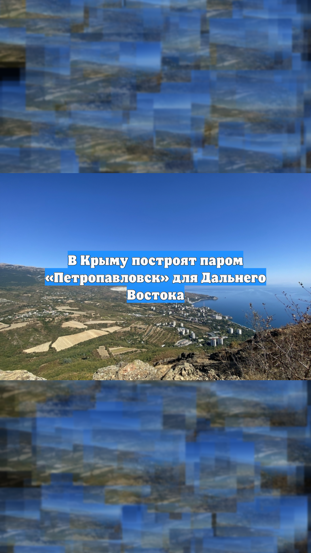 В Крыму построят паром «Петропавловск» для Дальнего Востока