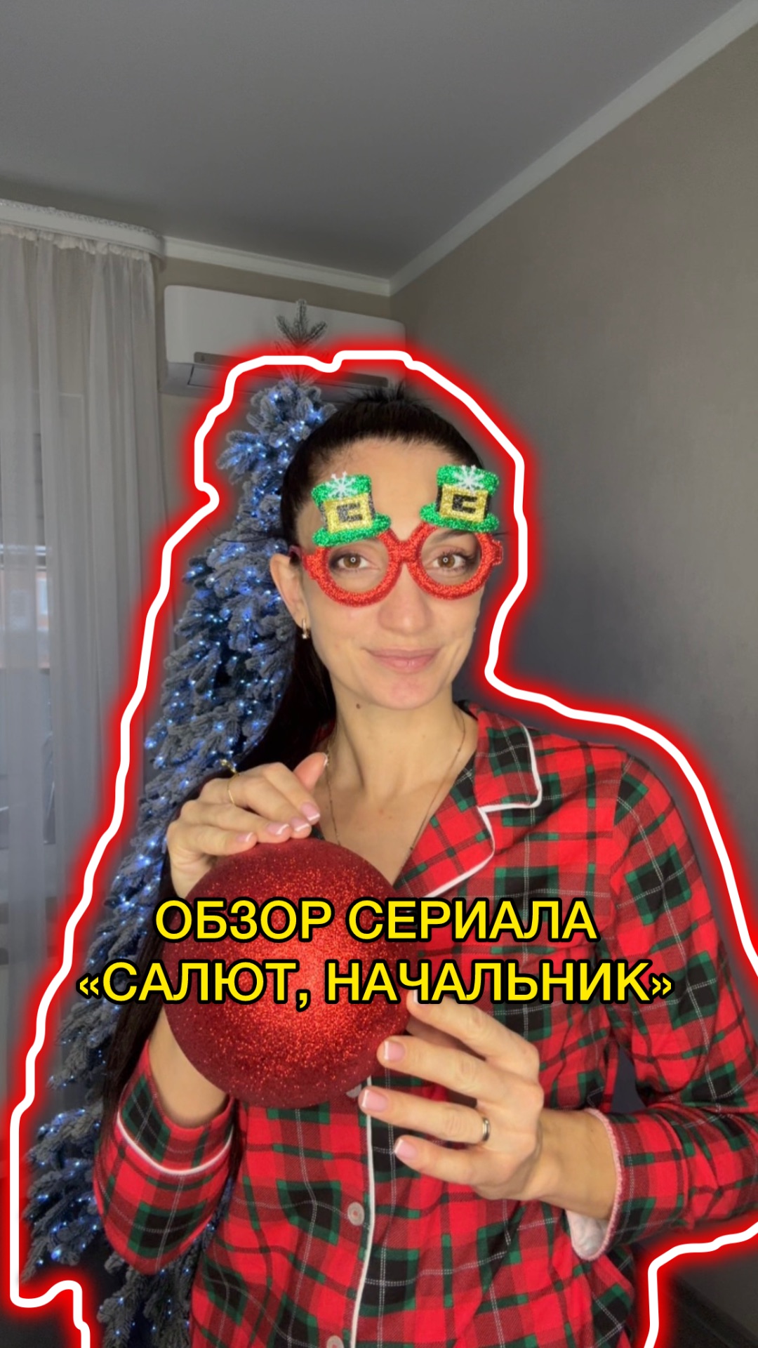 Салют, начальник!