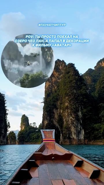 В тему к выходу нового фильма Аватар, продемонстрировать национальный парк Као Сок и озеро Чео Лан