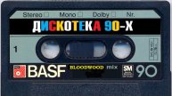 Зарубежная дискотека 90-х Classic eurodance _ MIXed by BloodWood