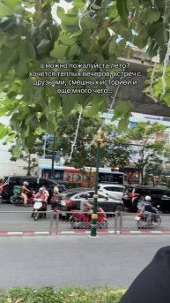 Я что многого прошу?