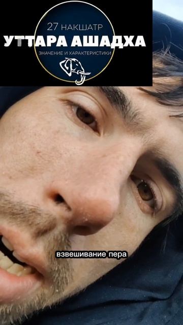 21 накшатра УТТАРА АШАДХА. Мудростью Овидия и Проппа