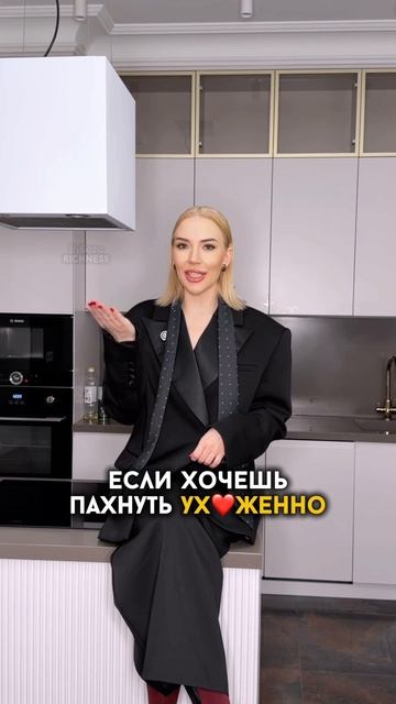 Если хочешь пахнуть индивидуально, пиши сделаю тебе индивидуальную подборку ✅