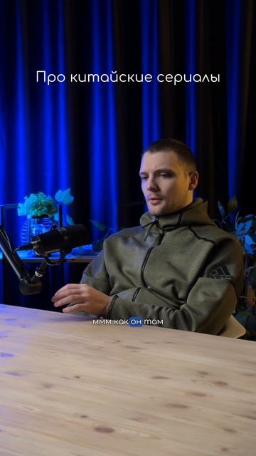 Так как называются китайские сериалы?