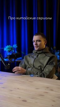 Так как называются китайские сериалы?