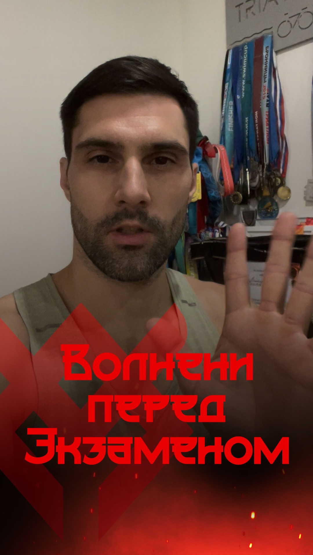 Волнение перед экзаменом