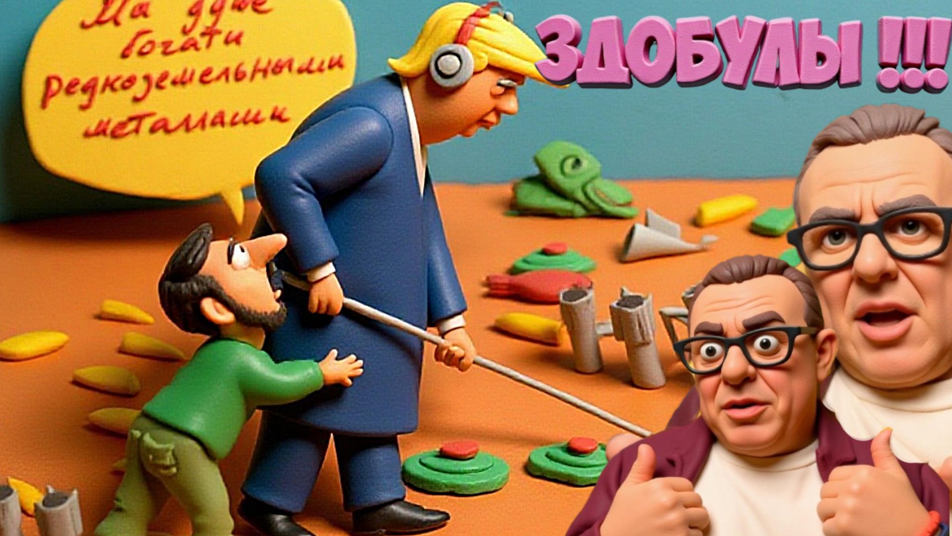 СПИВАК. ТРАМП ХОЧЕТ ЗЕ👺НА КОЛ. ЕЩЕ ОН ХОЧЕТ СЖЕЧЬ ЕВРОПУ И ДЕЛАТЬ БИЗНЕС С ПУТИНЫМ