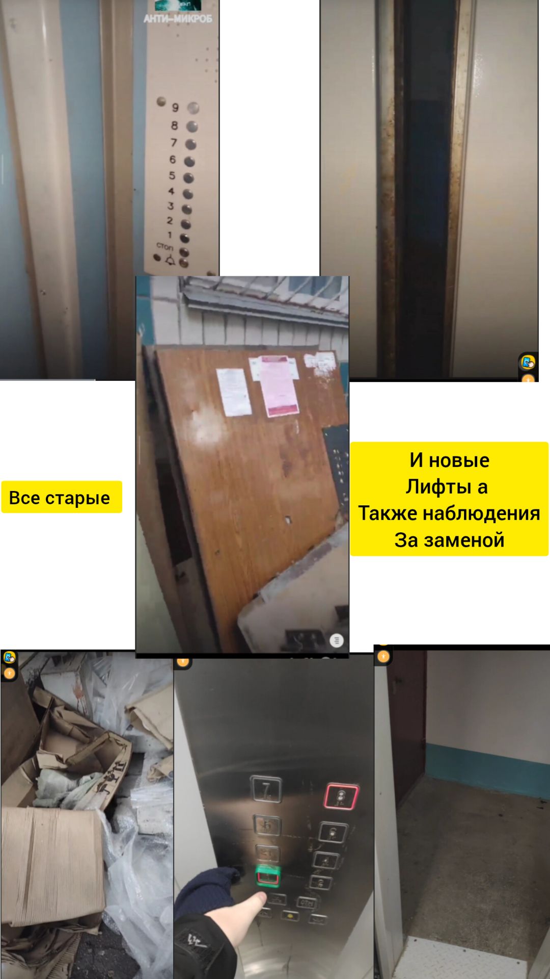 ВСЕ СТАРЫЕ И НОВЫЕ ЛИФТЫ В 22 ДОМЕ А ТАКЖЕ НАБЛЮДЕНИЯ ЗА ЗАМЕНОЙ ЛИФТОВ
