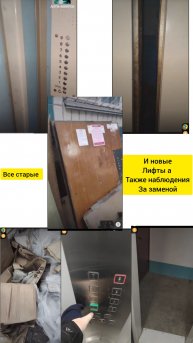 ВСЕ СТАРЫЕ И НОВЫЕ ЛИФТЫ В 22 ДОМЕ А ТАКЖЕ НАБЛЮДЕНИЯ ЗА ЗАМЕНОЙ ЛИФТОВ