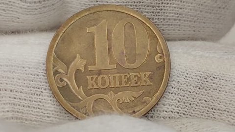 10 копеек 205 года. М. Цена стоимость монеты разновидности