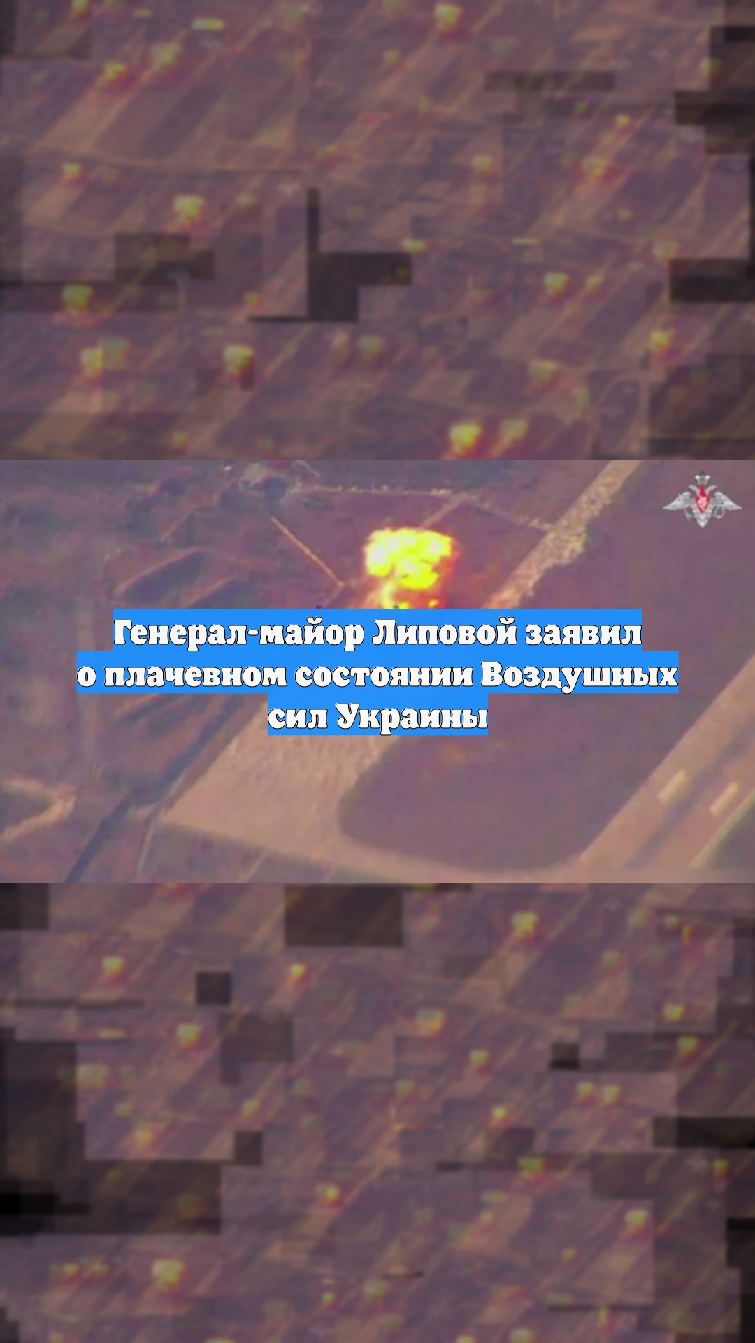 Генерал-майор Липовой заявил о плачевном состоянии Воздушных сил Украины
