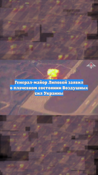 Генерал-майор Липовой заявил о плачевном состоянии Воздушных сил Украины