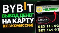 КАК ВЫВЕСТИ КРИПТОВАЛЮТУ В РУБЛИ - Лучший способ в 2025