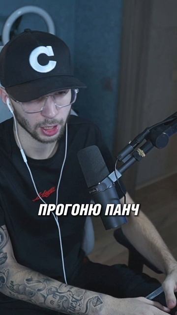 ПРОГОНЮ ПАНЧ