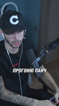 ПРОГОНЮ ПАНЧ
