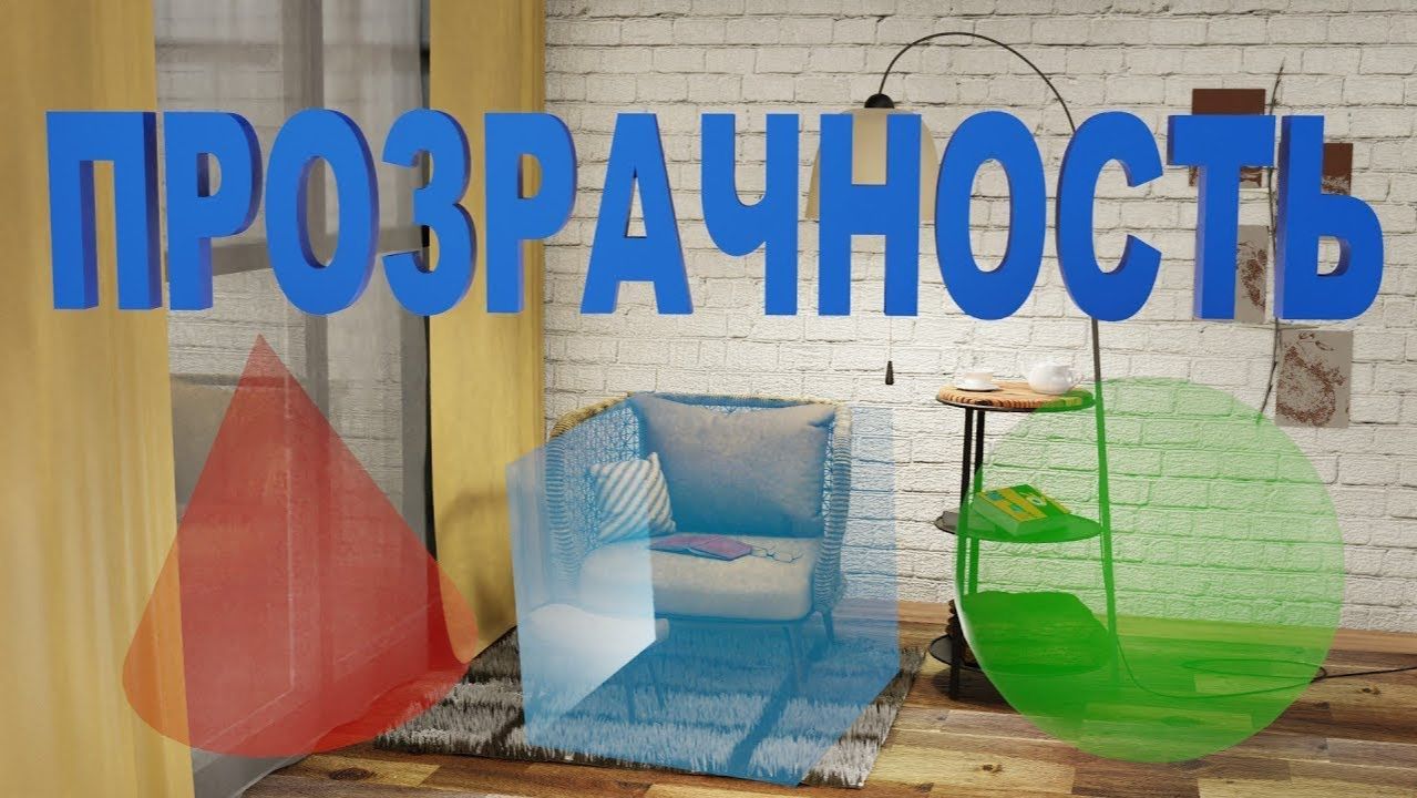 2) Archicad 24. Как сделать объект навсегда прозрачным